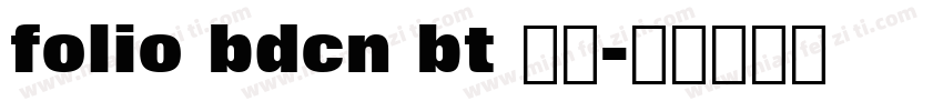 folio bdcn bt 普通字体转换